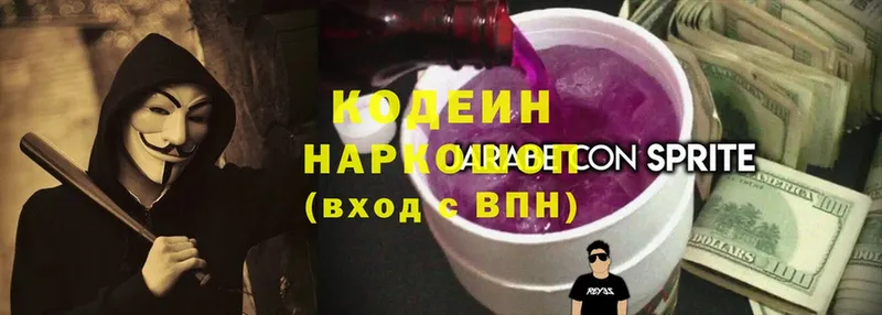 Кодеин напиток Lean (лин)  Алексин 